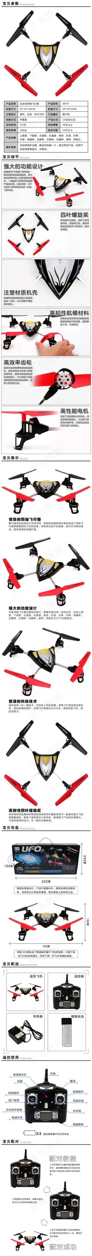 淘宝遥控飞机详情页