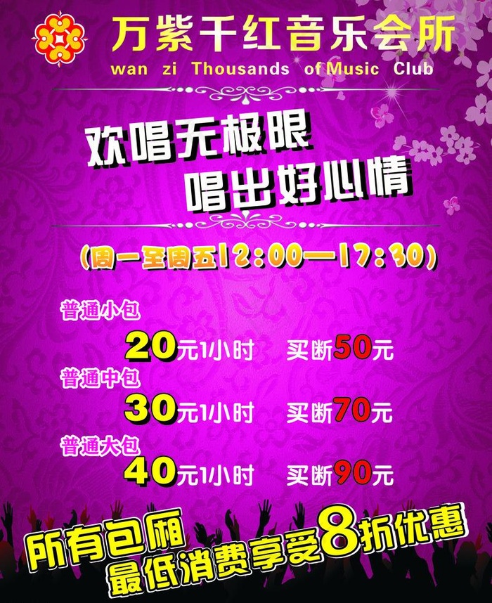 ktv活动图片(210X297)cdr矢量模版下载
