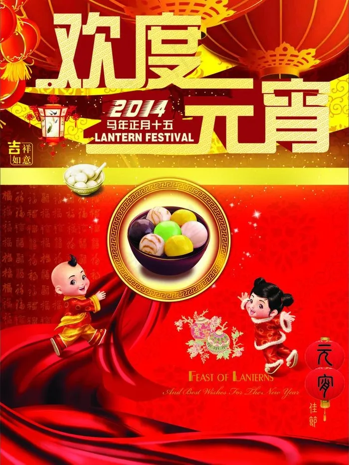 欢度元宵图片cdr矢量模版下载