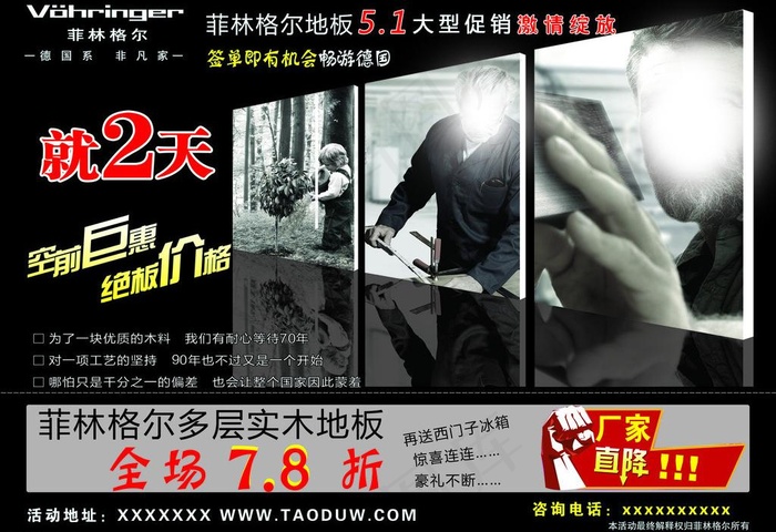 菲林格尔地板宣传海报图片