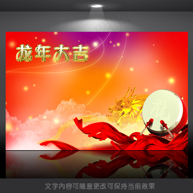 2012年龙年元旦新年背景PSD模...(4724X3071(DPI:300))psd模版下载