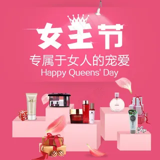 女王节 女王节