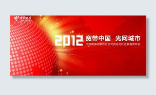 宽带中国 光网城市图片