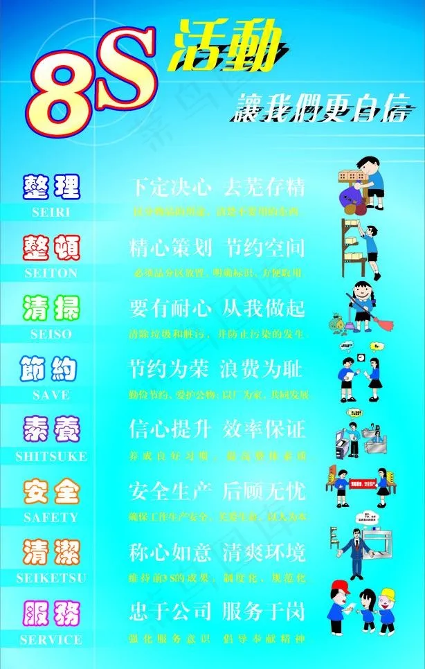 8s标语图片cdr矢量模版下载
