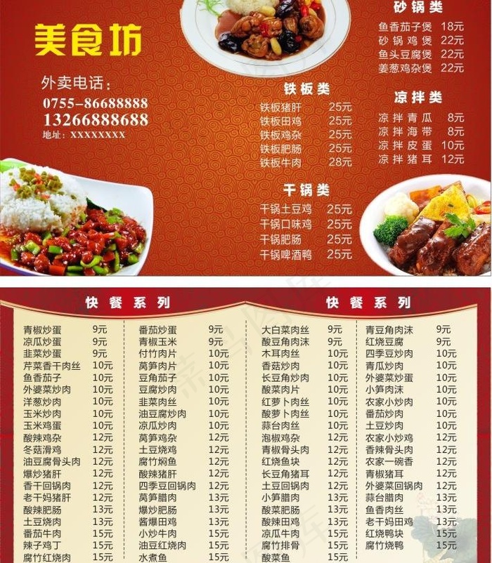 外卖卡图片(10X110)cdr矢量模版下载