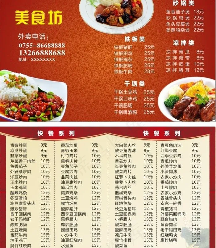 外卖卡图片(10X110)cdr矢量模版下载