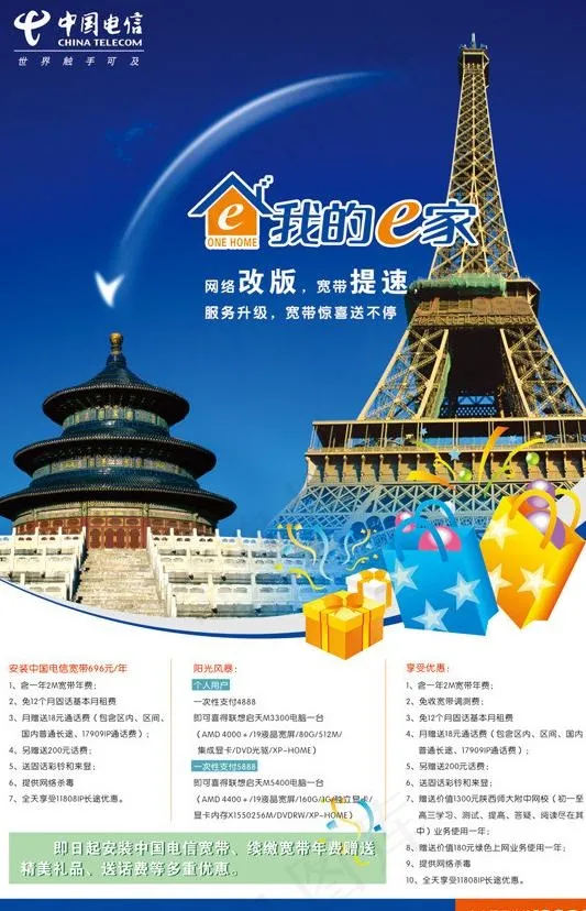 中国电信图片(580X870)cdr矢量模版下载
