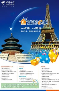 中国电信图片
