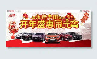 元宵节丰田广告