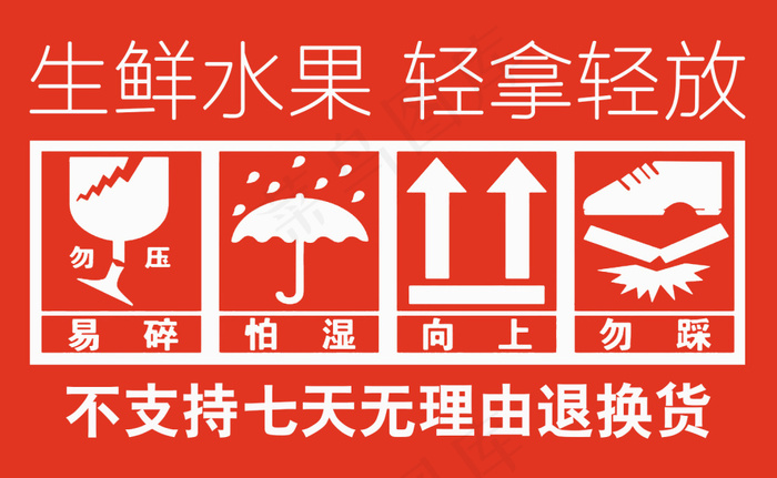 箱贴不干胶psd模版下载