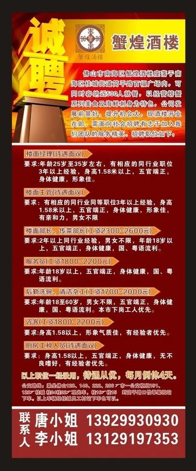 蟹煌招聘易拉宝图片cdr矢量模版下载