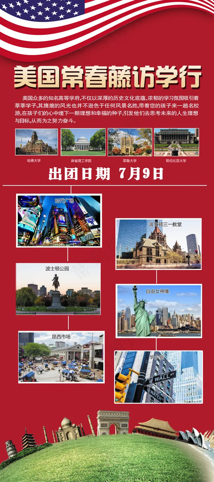 美国旅游海报旅游社宣传展架设计