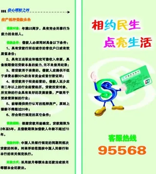 房产抵押贷款图片