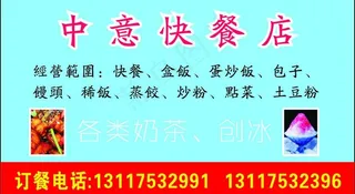 快餐店名片图片
