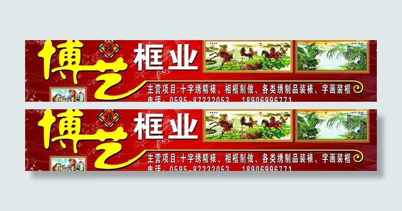 十字绣博艺框业图片