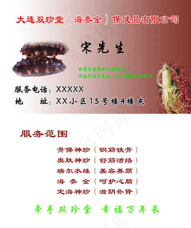 海参名片psd模版下载