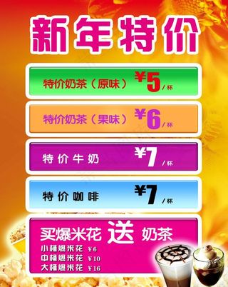 新年特价展板图片