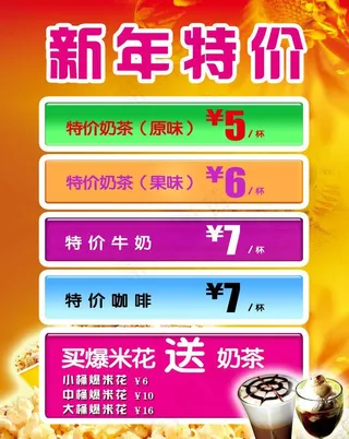 新年特价展板图片