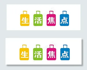 生活焦点招牌图片