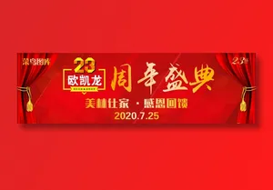 周年庆典 地贴