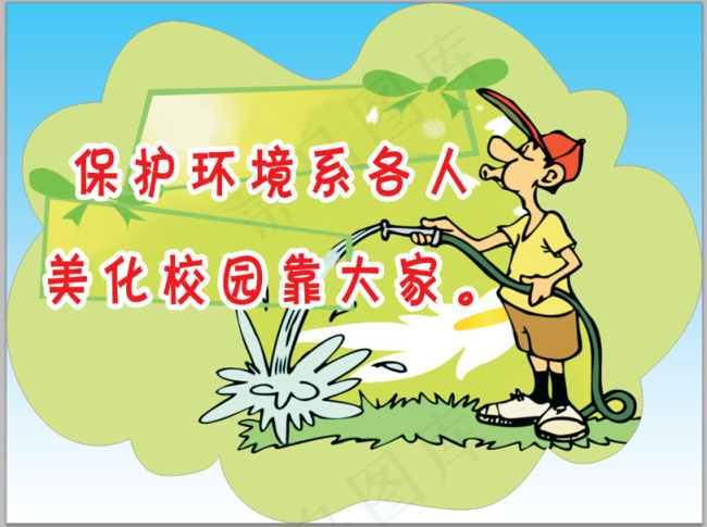 环境保护提示牌psd模版下载