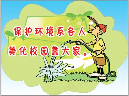 环境保护提示牌