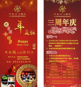 祥和兴大酒店 x展架图片