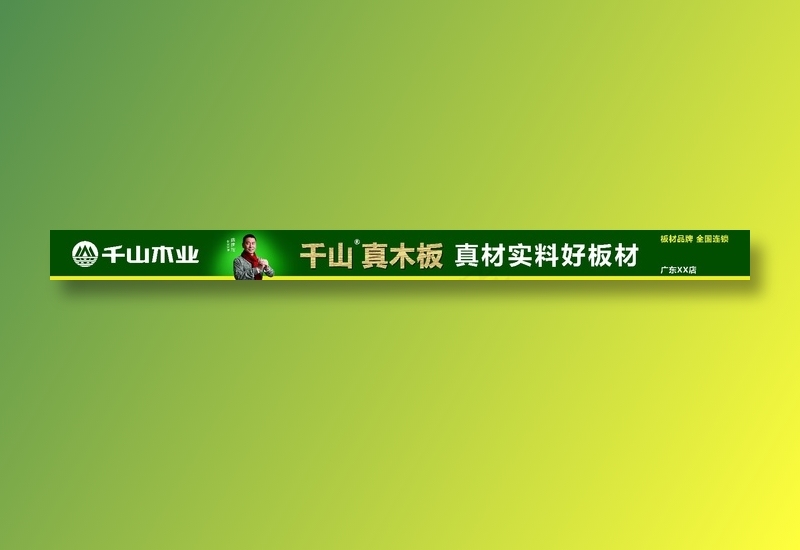 千山木业LOGO素材(28937X2067(DPI:35))psd模版下载
