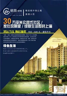 房地产宣传册,房地产,宣传册