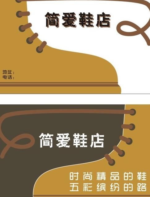 鞋店名片图片