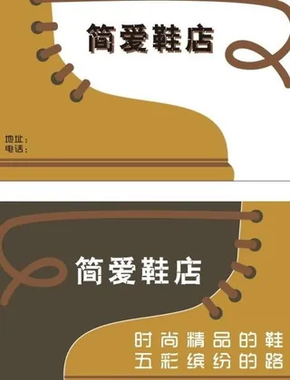 鞋店名片图片