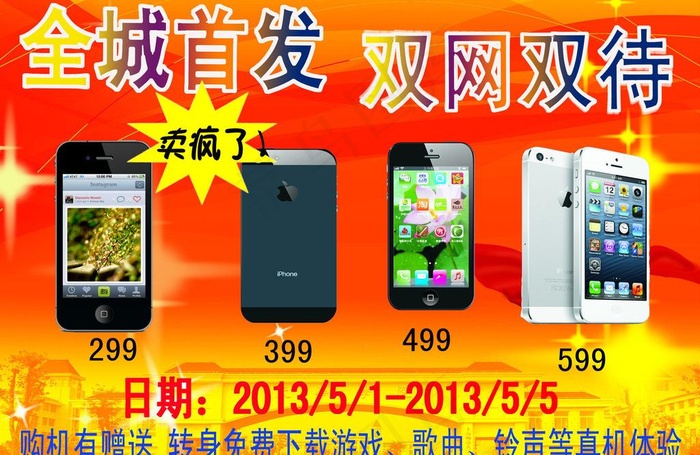 五一宣传手机图片psd模版下载