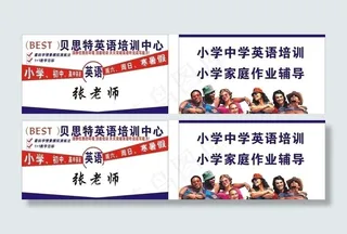 贝思特英语培训名片