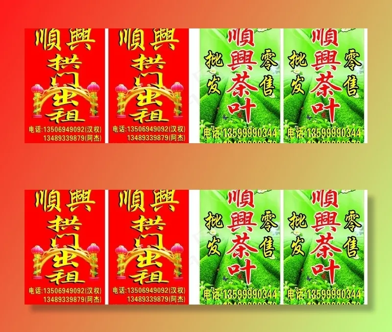 顺兴拱门和茶叶图片