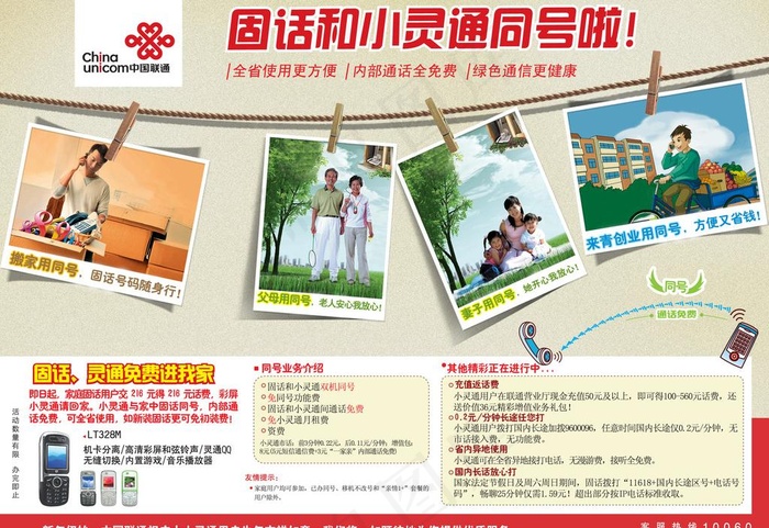联通报广图片(2776X2067(DPI:300))psd模版下载
