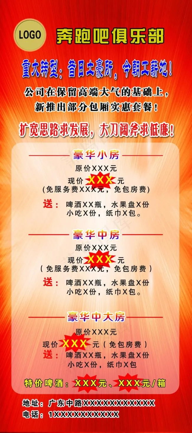 奔跑吧俱乐部(2205X4961(DPI:300))psd模版下载