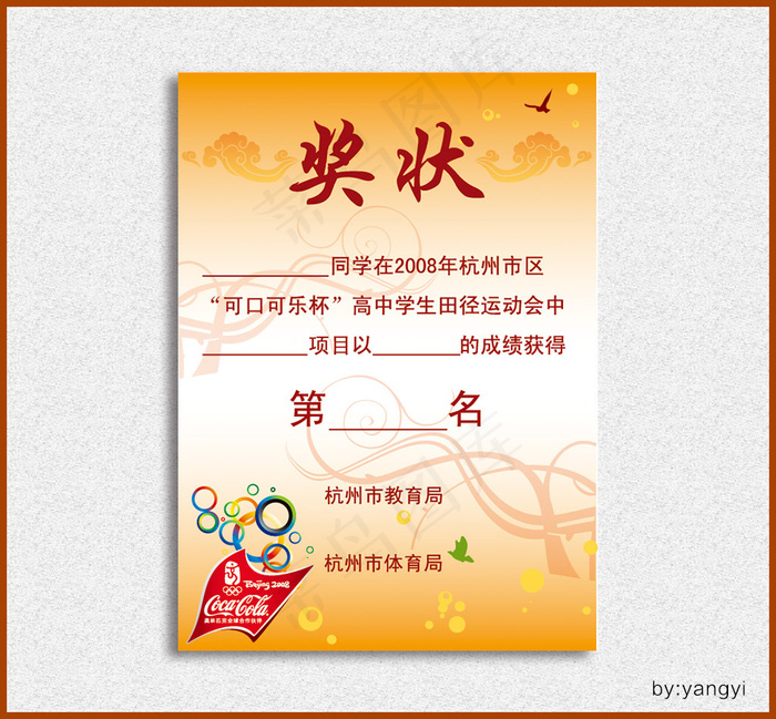 运动会奖状模板奖状书奖状证书矢量模...ai矢量模版下载