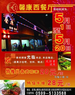 西餐厅宣传单图片