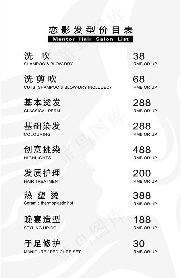 理发店报价单图片cdr矢量模版下载