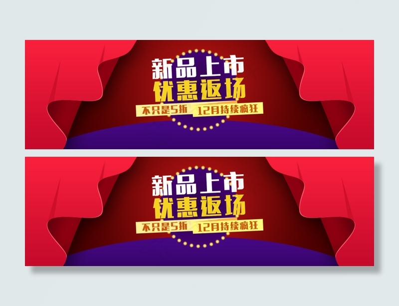 舞台幕布新品上市海报psd模版下载