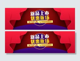 舞台幕布新品上市海报