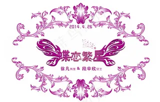 紫色婚礼蝶恋繁星主题logo设计