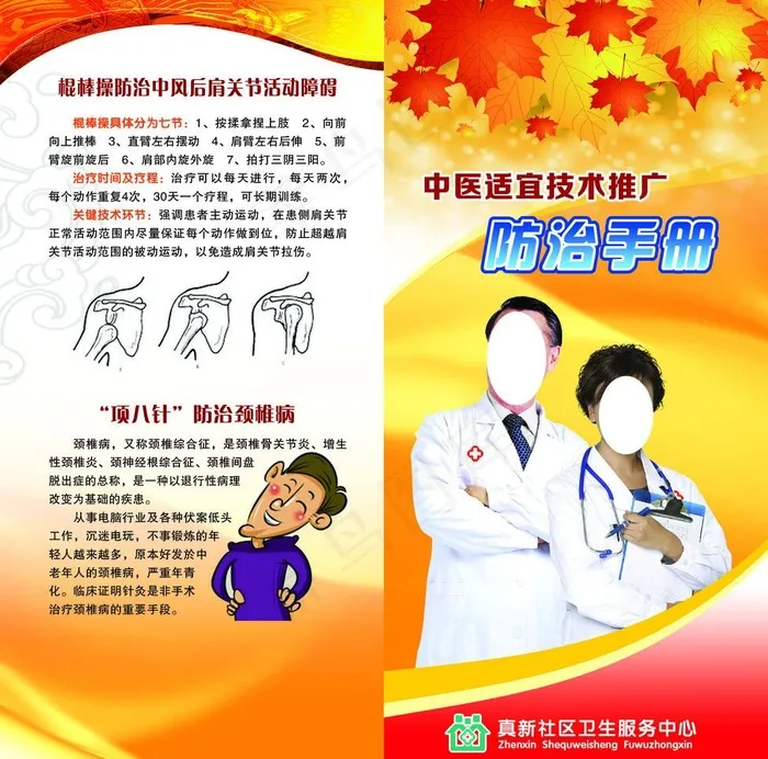 医院折页封面图片(3650X3827(DPI:450))psd模版下载