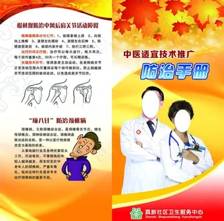 医院折页封面图片