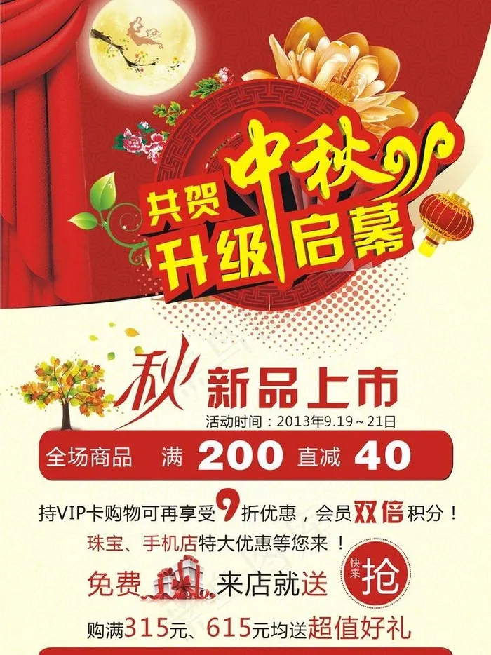 中秋海报图片cdr矢量模版下载