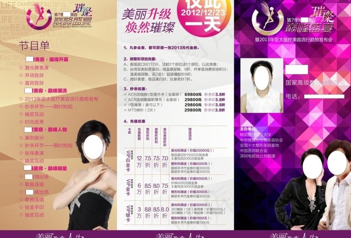 美容科节目单三折页图片(285X210)cdr矢量模版下载