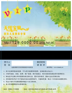 儿童插画会员卡