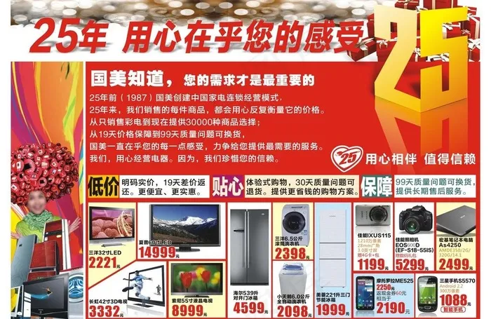 电器促销dm 25周年庆图片(370X260)cdr矢量模版下载