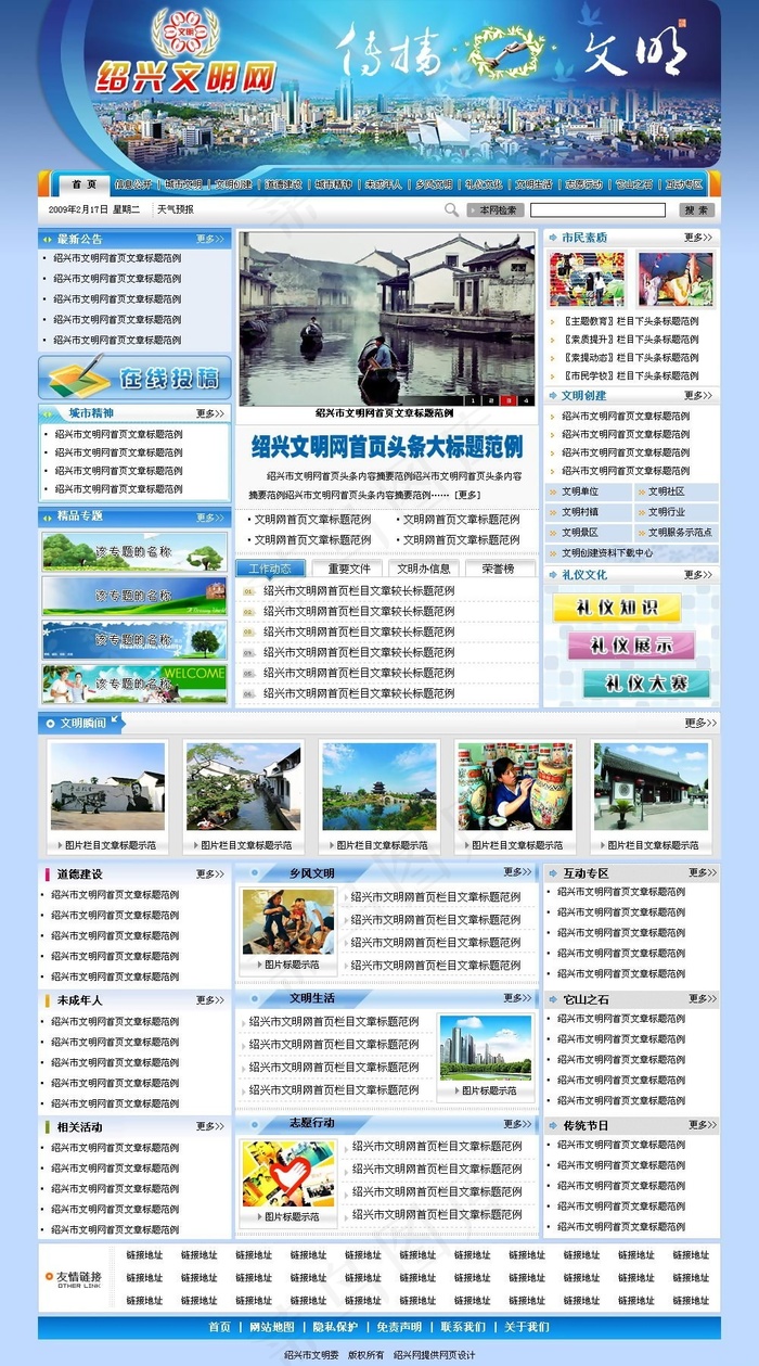 *文明信息网页模板psd模版下载