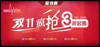 双11聚划算疯抢3折起售